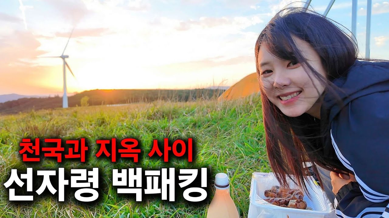 캠핑 초보가 함부로 바람의 언덕을 오르면 생기는 일