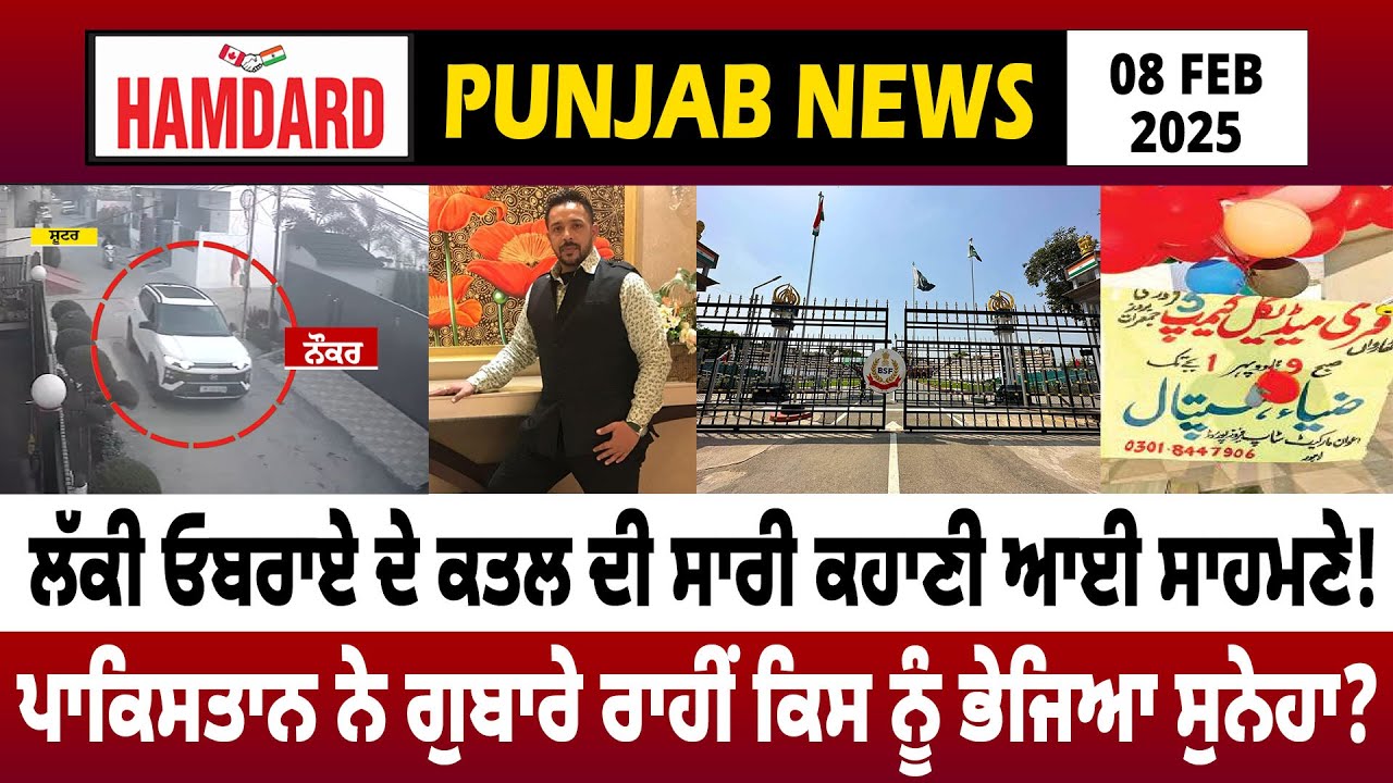 Lucky Oberoi ਦੇ ਕ/ਤਲ ਦੀ ਸਾਰੀ ਕਹਾਣੀ ਆਈ ਸਾਹਮਣੇ ! Pakistan ਨੇ ਗੁਬਾਰੇ ਰਾਹੀਂ ਕਿਸ ਨੂੰ ਭੇਜਿਆ ਸੁਨੇਹਾ ?