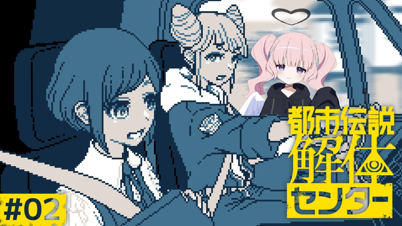 【都市伝説解体センター】あたまをセンター長の賢さで染み染みにしたい【Vtuber/月城むい】#02