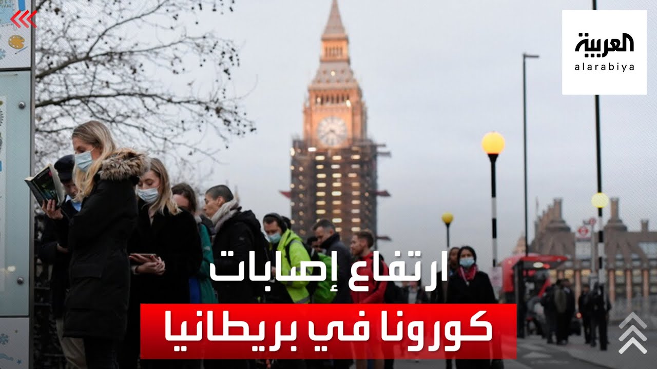 بريطانيا تسجل عددا قياسيا لإصابات كورونا في يوم واحد