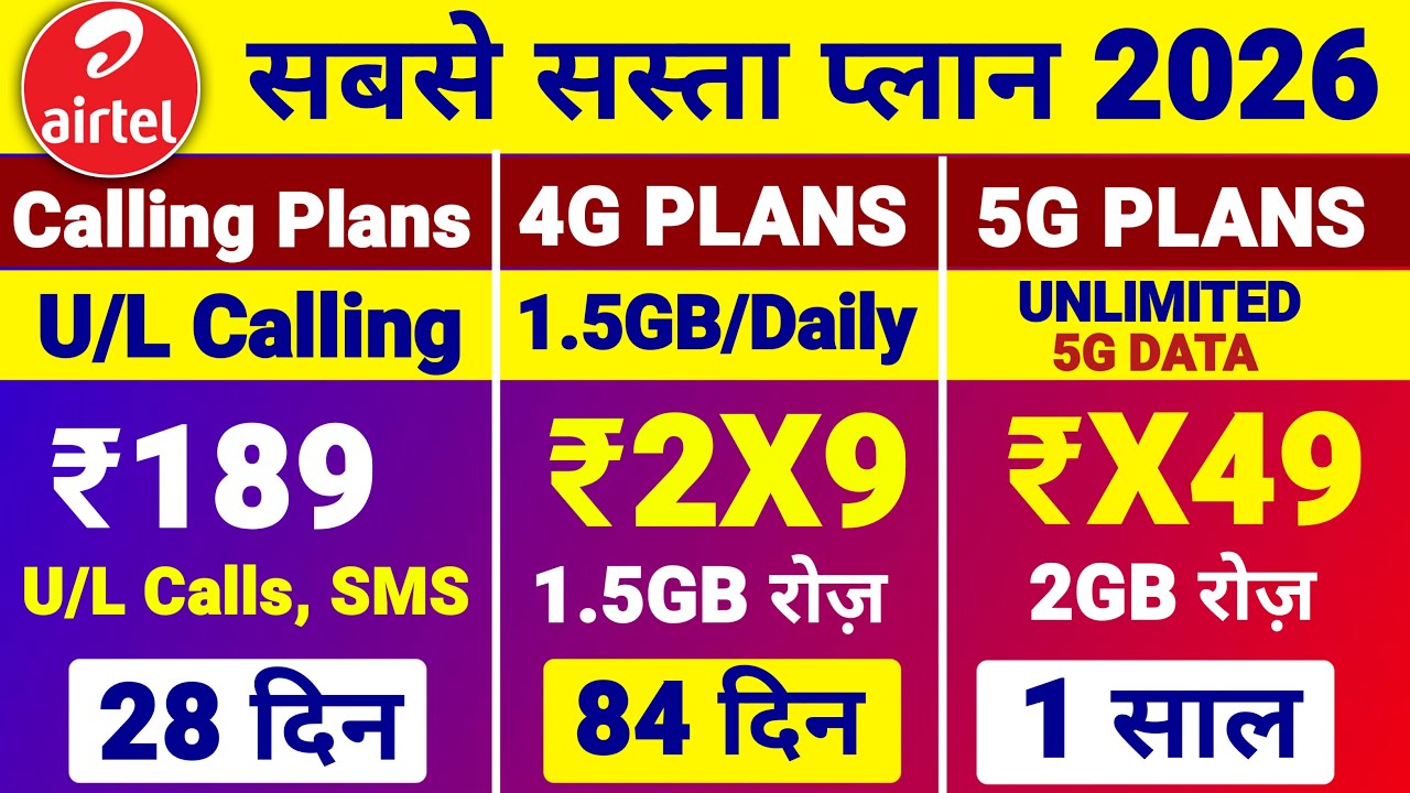 Дешевые тарифные планы Airtel на 2026 год | Тарифные планы Airtel на звонки на 2026 год | Безлими...