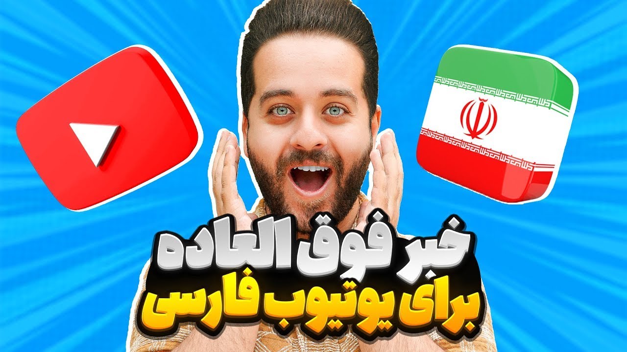 فعال سازی زیرنویس اتوماتیک تمامی ویدیوهای یوتیوب فارسی