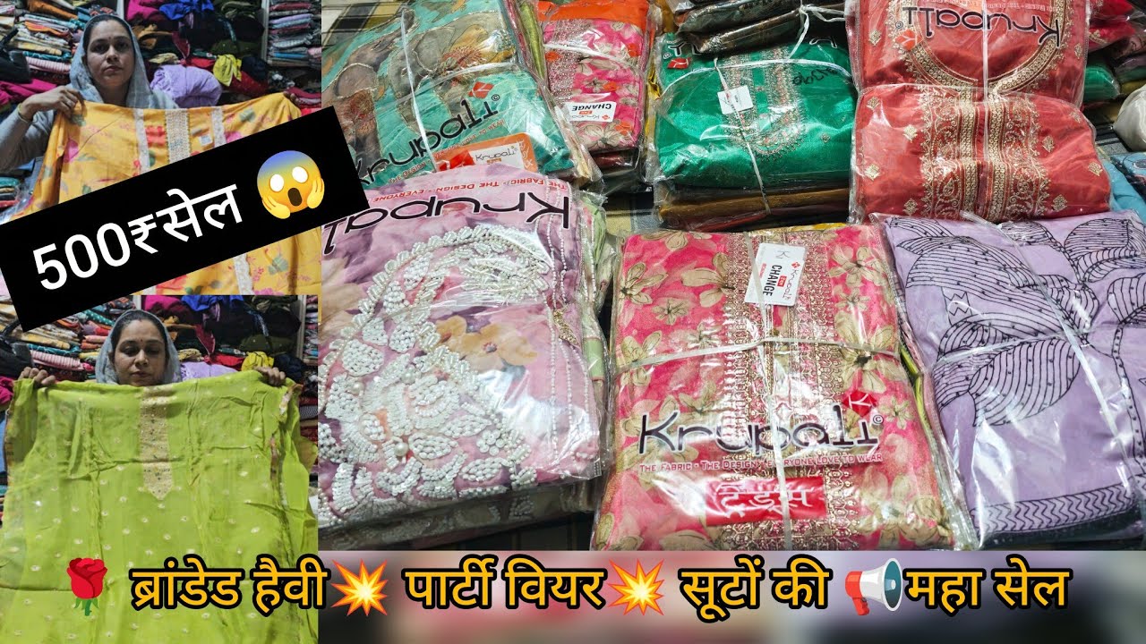 🌹500₹ हैवी पार्टी वियर सूटों की📢 महासेल 26 जनवरी स्पेशल ऑफर 23 जनवरी से शुरू☎️9817267898