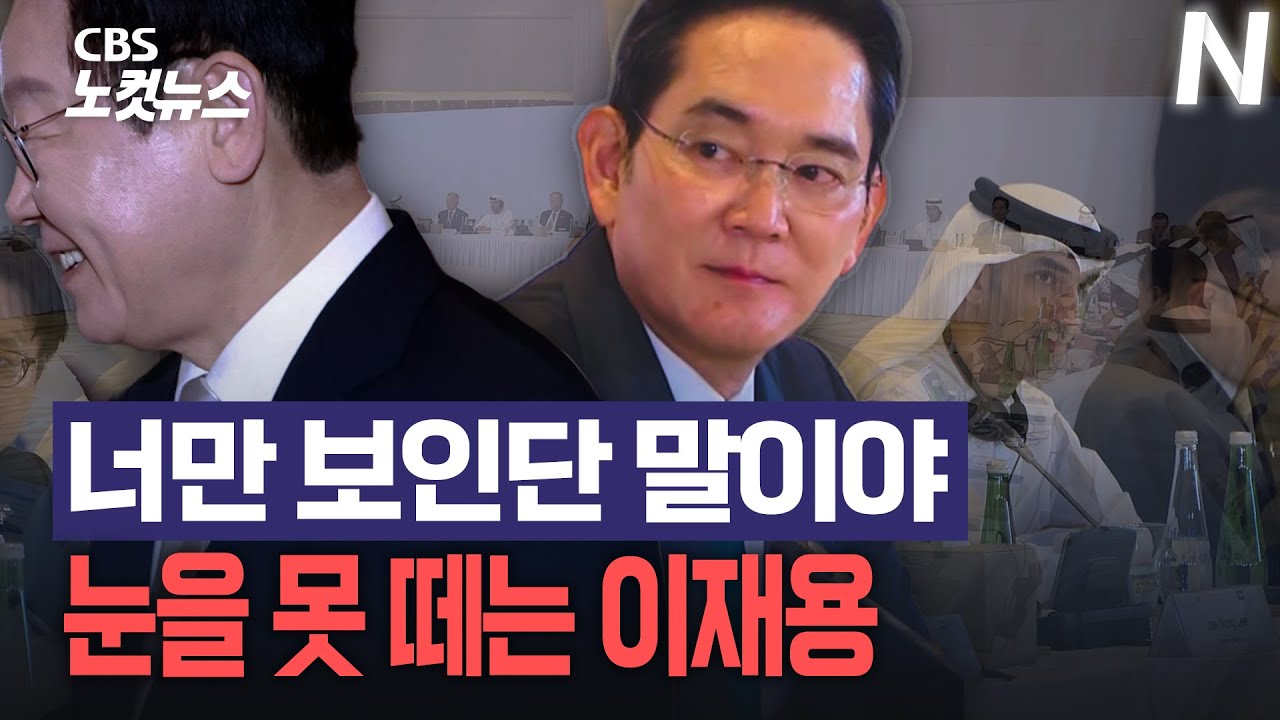 이제는 공식 '브로맨스'... UAE 인사들과도 친화력 선보인 이재용