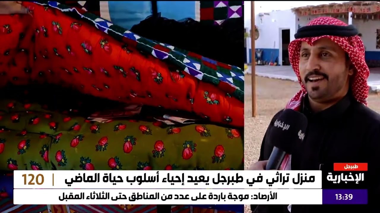 بث مباشر عن منزل قديم بطبرجل يحاكي الطيبين # قناة_الاخبارية  #نايف_الفندي 