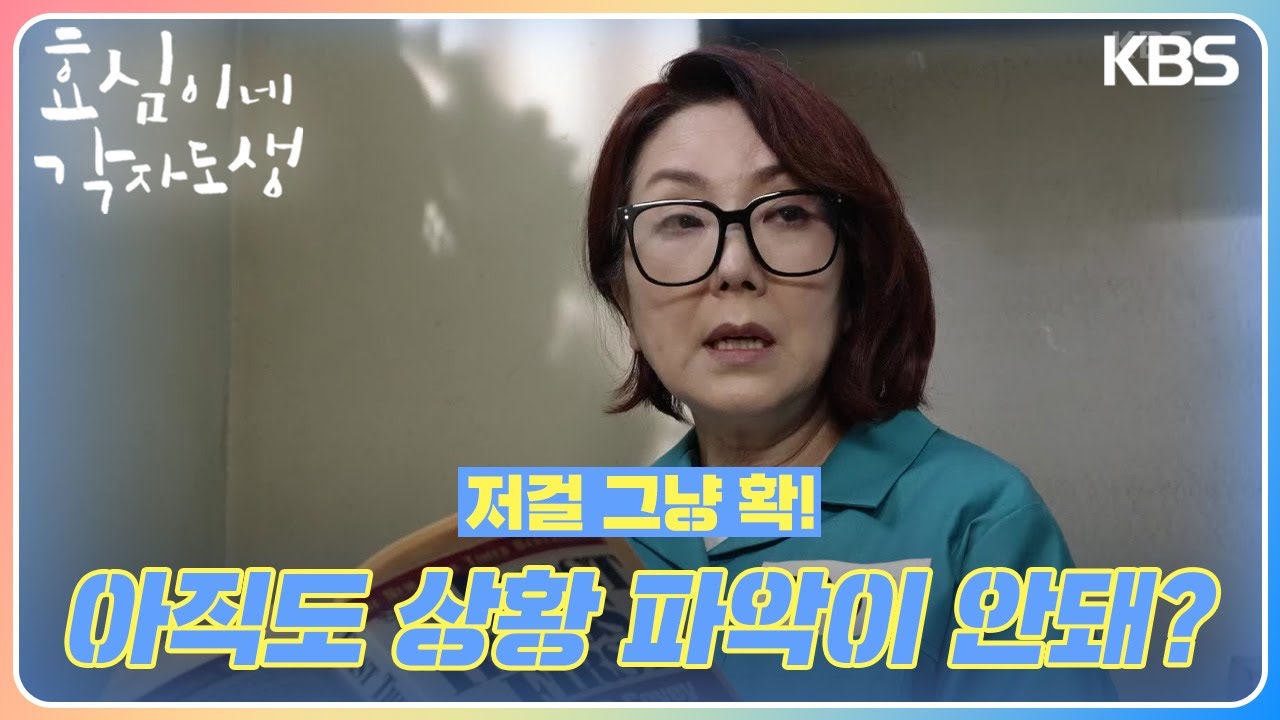 감옥에서도 사모님 행세하는 이휘향💢 ＂아직도 상황 파악이 안돼?＂ [효심이네 각자도생] | KBS 240309 방송