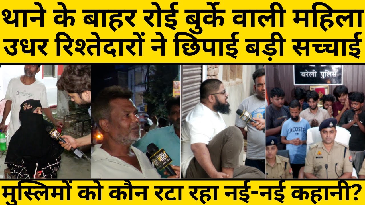 Bareilly Violence:बरेली में उपद्रवियों के परिवारों की ट्रेनिंग का खुलासा | कैमरे में कैद बड़ी सच्चाई