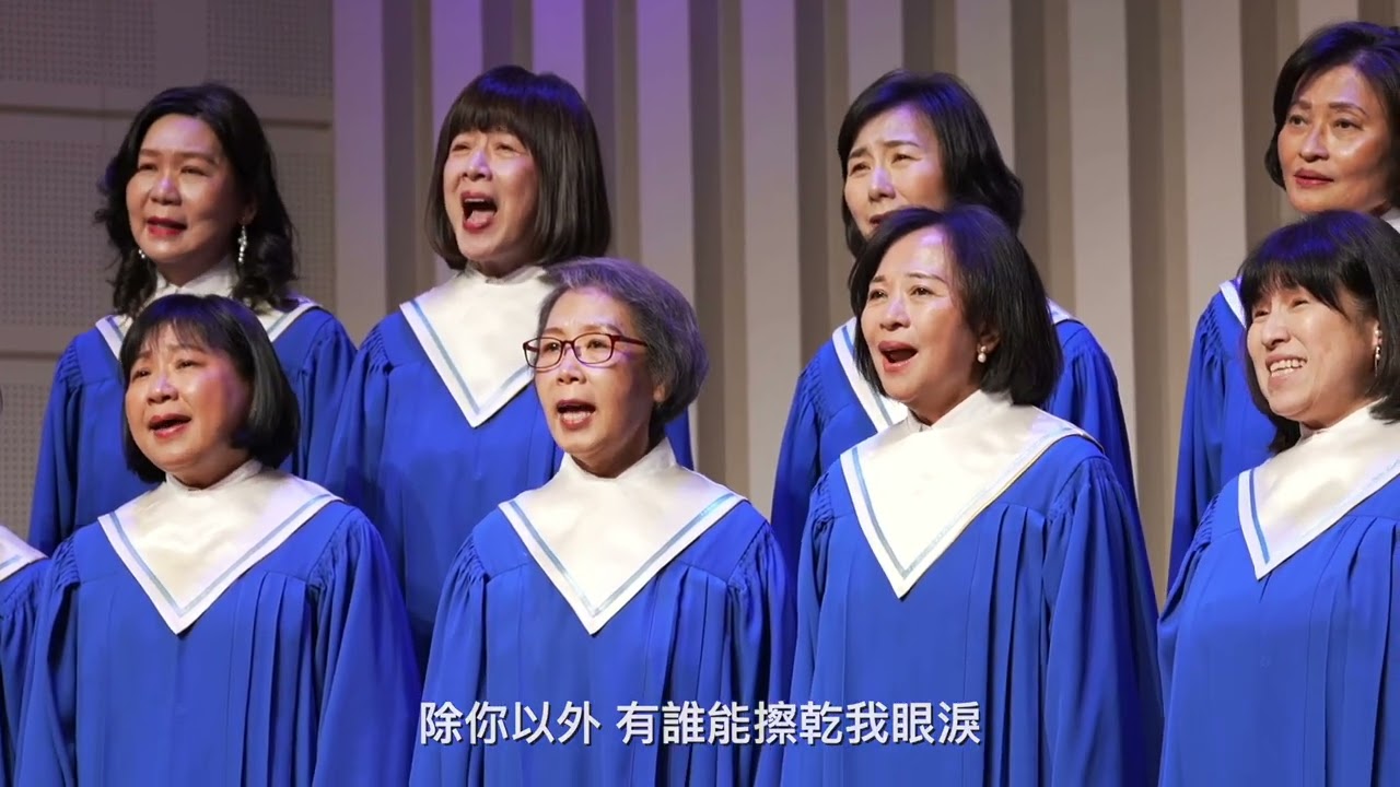 除祢以外 Whom Have I But You