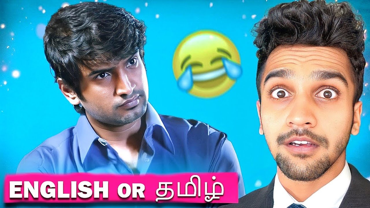 English or தமிழ்! 🤣