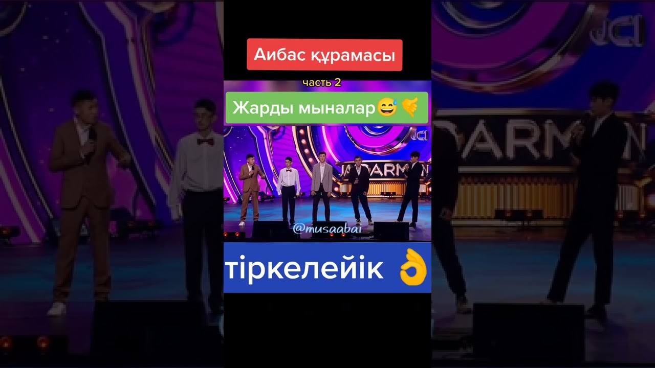 Жайдарман 😅 Абибас Часть2