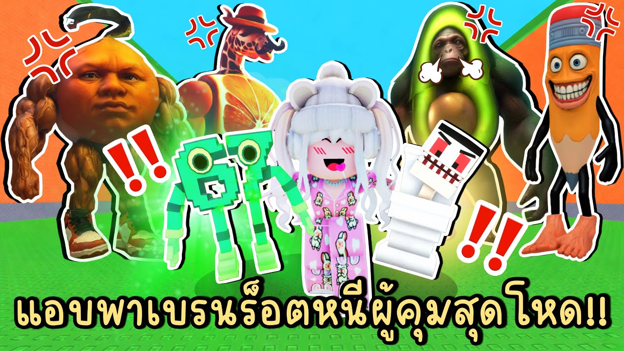 แอบพาเบรนร็อตหนีผู้คุมสุดโหด!! Roblox Escape Guards to Steal Brainrots