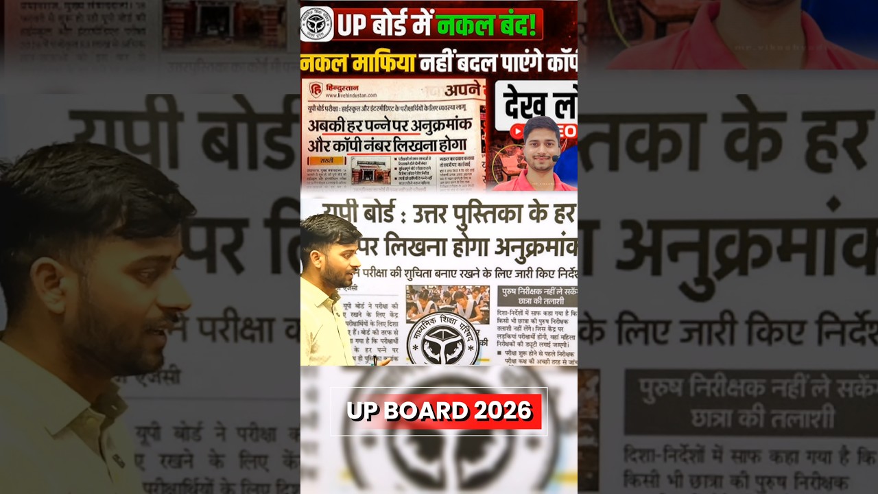 breaking news !!up board exam 2026#newsupdate #boardexam #viralvideo