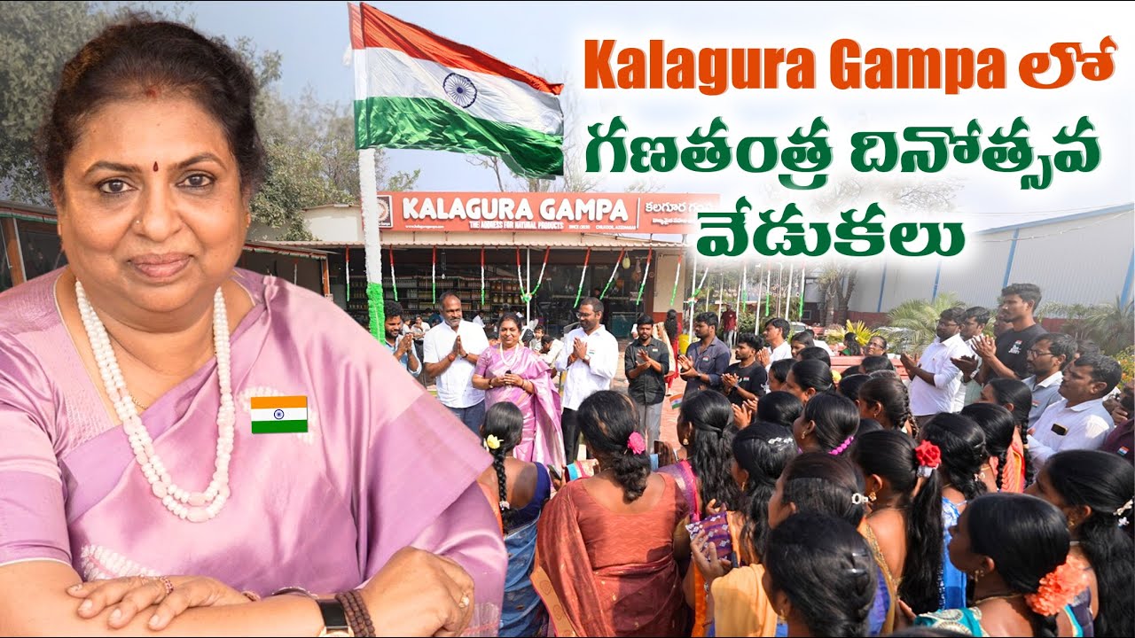 Kalagura Gampa లో గణతంత్ర దినోత్సవ వేడుకలు | Republic Day Celebrations #republicday #india #festival