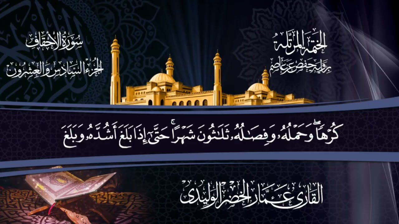 سورة الأحقاف 