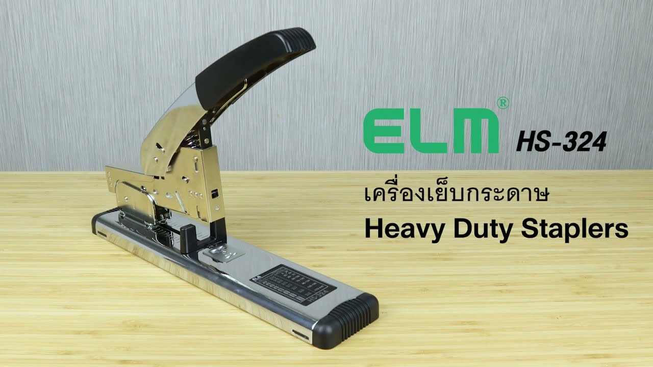 เครื่องเย็บกระดาษ ELM รุ่น HS-324 #อุปกรณ์สำนักงาน #Office #รีวิวเครื่องเขียน #ออฟฟิศ