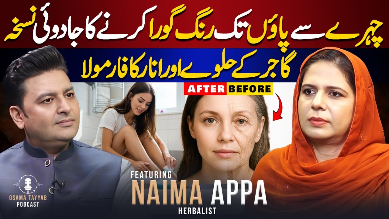 Skin Glowing Hacks: Best Home Remedies for Full Body Whitening | Naima Appa & Osama Tayyab Podcast