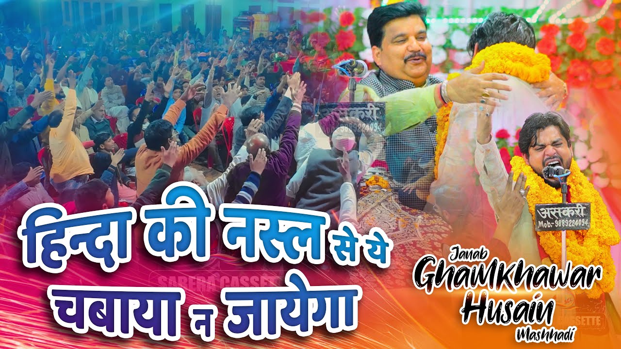 Ghamkhawar Husain Mashhadi | Moqasda Anjuman Azadar-E-Husaini Reg. Mubarakpur Husain Day 2025
