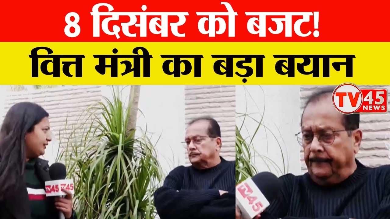 Radhakrishna Kishore: वित्त मंत्री राधाकृष्ण किशोर का बड़ा बयान, 8 दिसंबर को आएगा अनुपूरक बजट