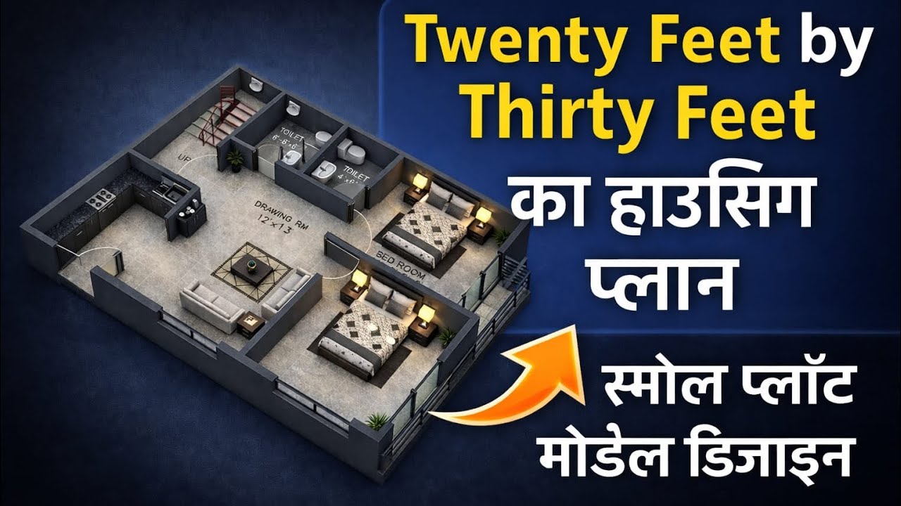 20×30 का शानदार घर 🏠2BHK + Balcony | Full Plan!
