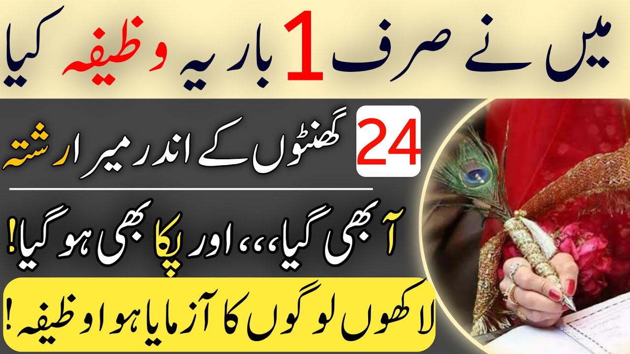 shadi kaliye wazifa | pasand ki shadi ka wazifa | powerful wazifa for love marriage | quick shadi