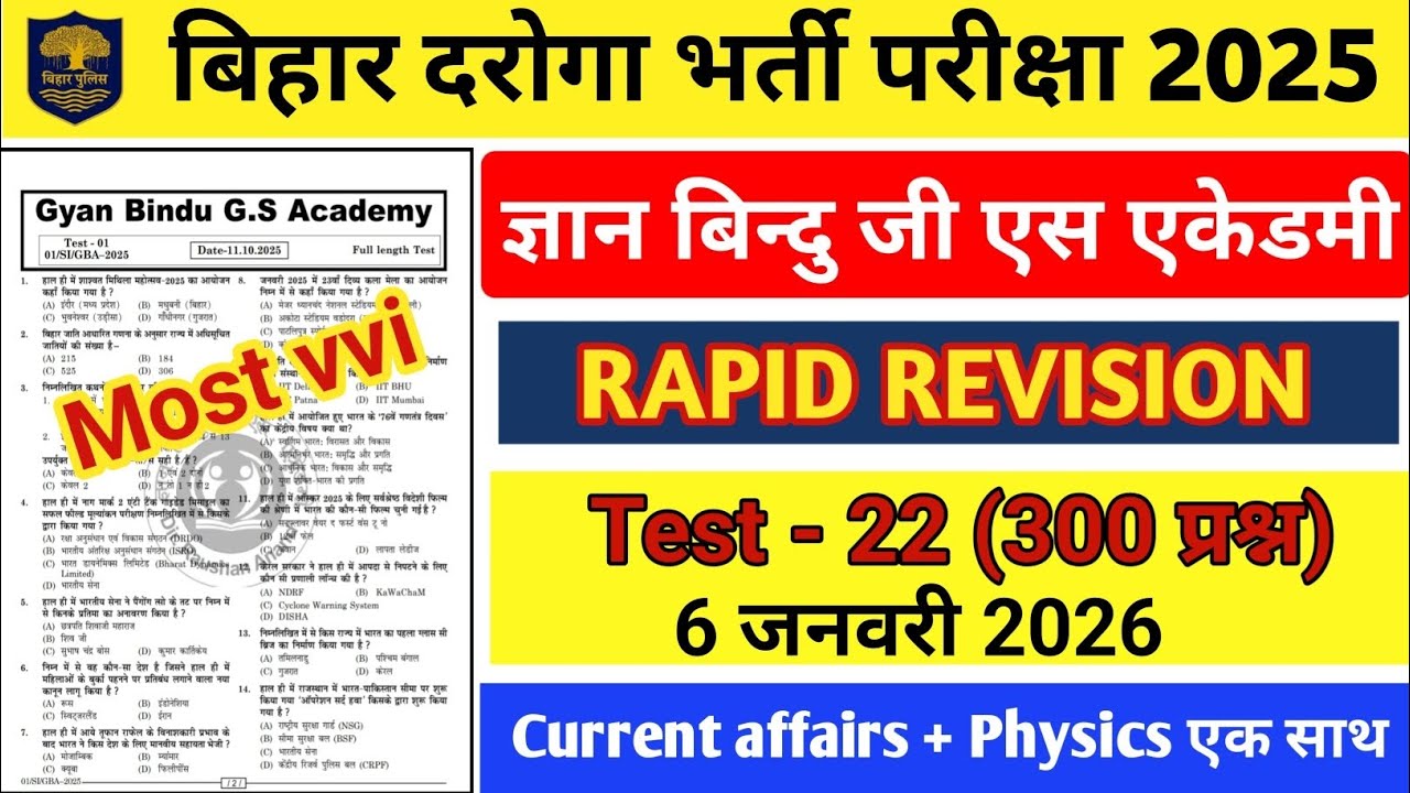Gyan Bindu Bihar Daroga Rapid Revision Test - 22 | 300 Current Affairs + Physics एक Class में समाप्त