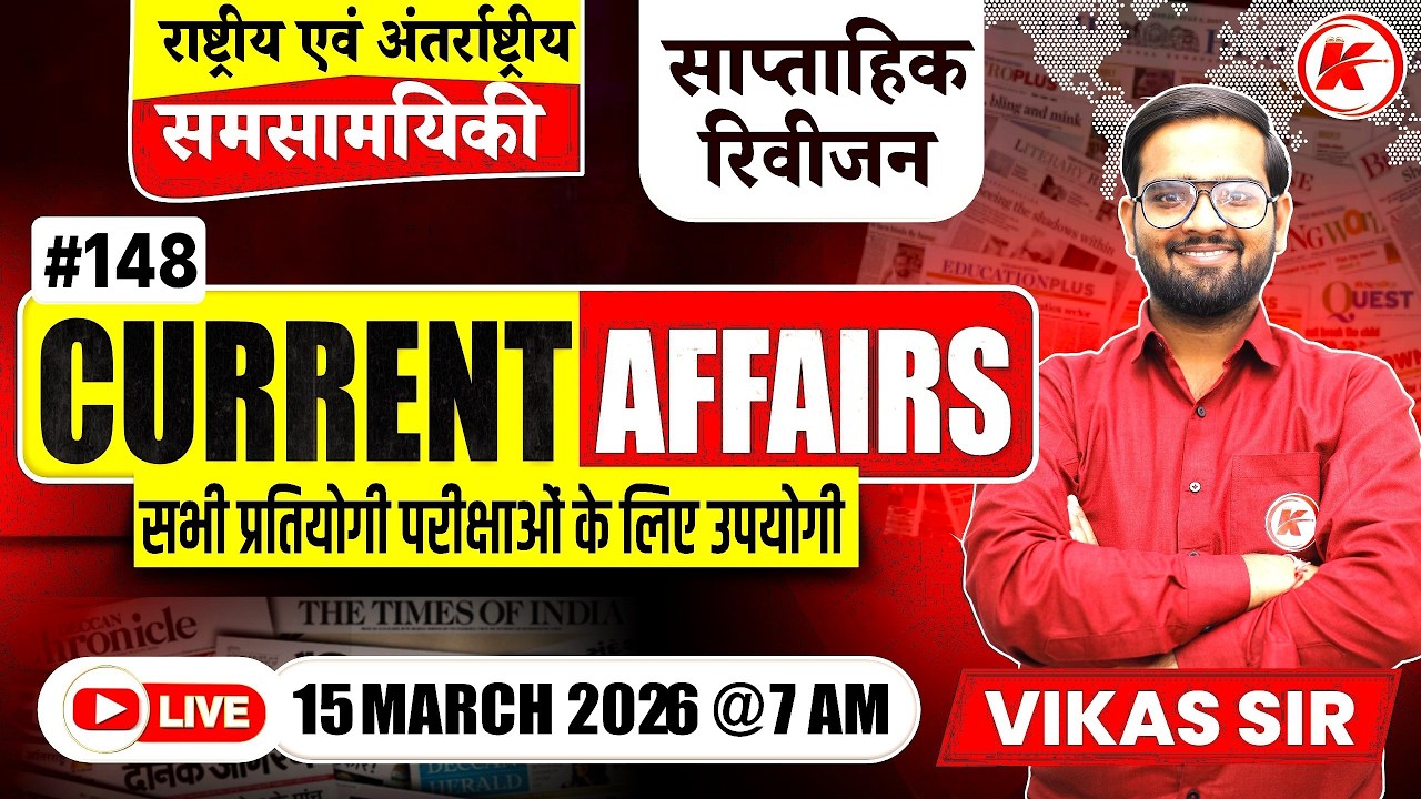 CURRENT AFFAIRS Today | National & International News | 15 MARCH 2026 | Most Expected Questions