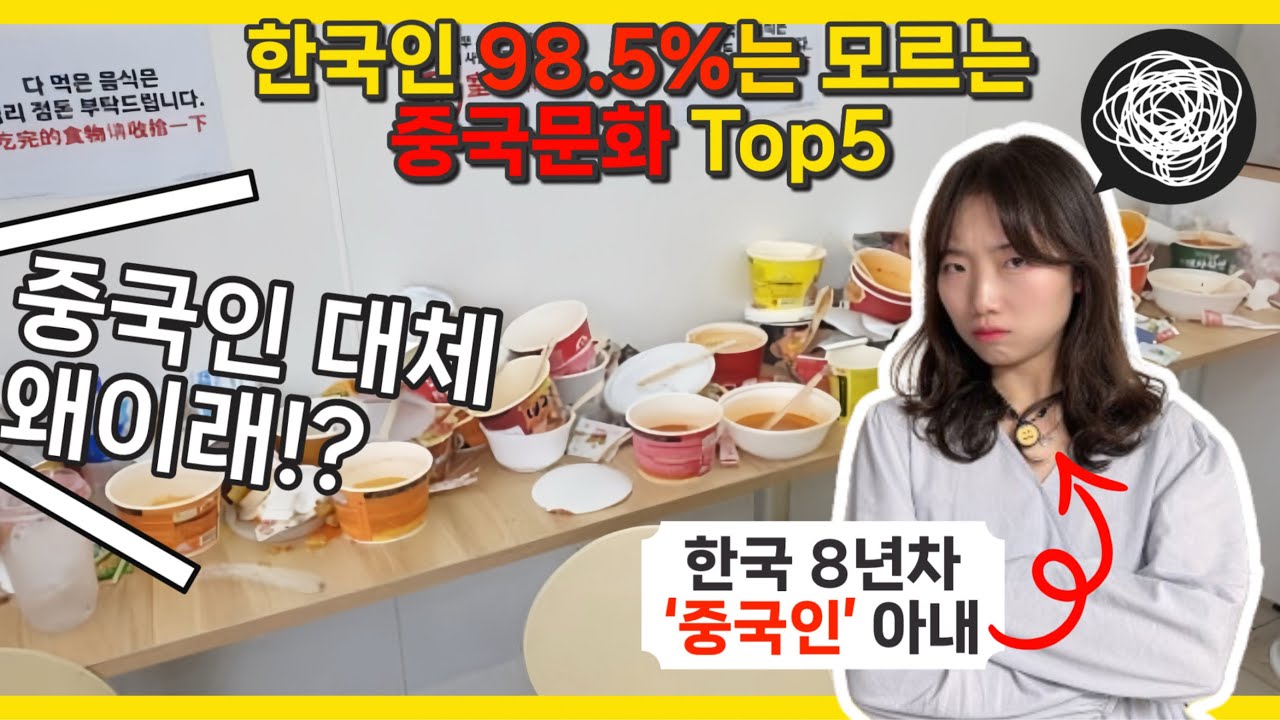 한국인 98.5%가 모르는 중국문화 Top5!