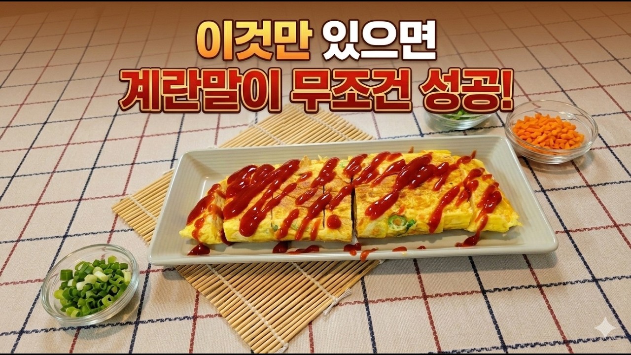 Korean Rolled Omelet 계란말이(풀영상)K-FOOD 계란이 있다면 무조건 먹어봐야 할 레시피 집밥 korean home cooking