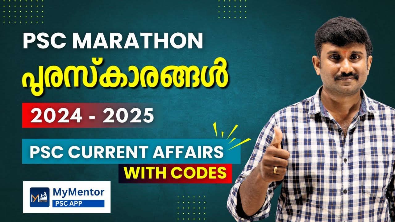 Awards 2024 - 2025 | PSC Current Affairs | വരാൻ പോകുന്ന പരീക്ഷകൾക്കായ്‌ #psccurrentaffairs