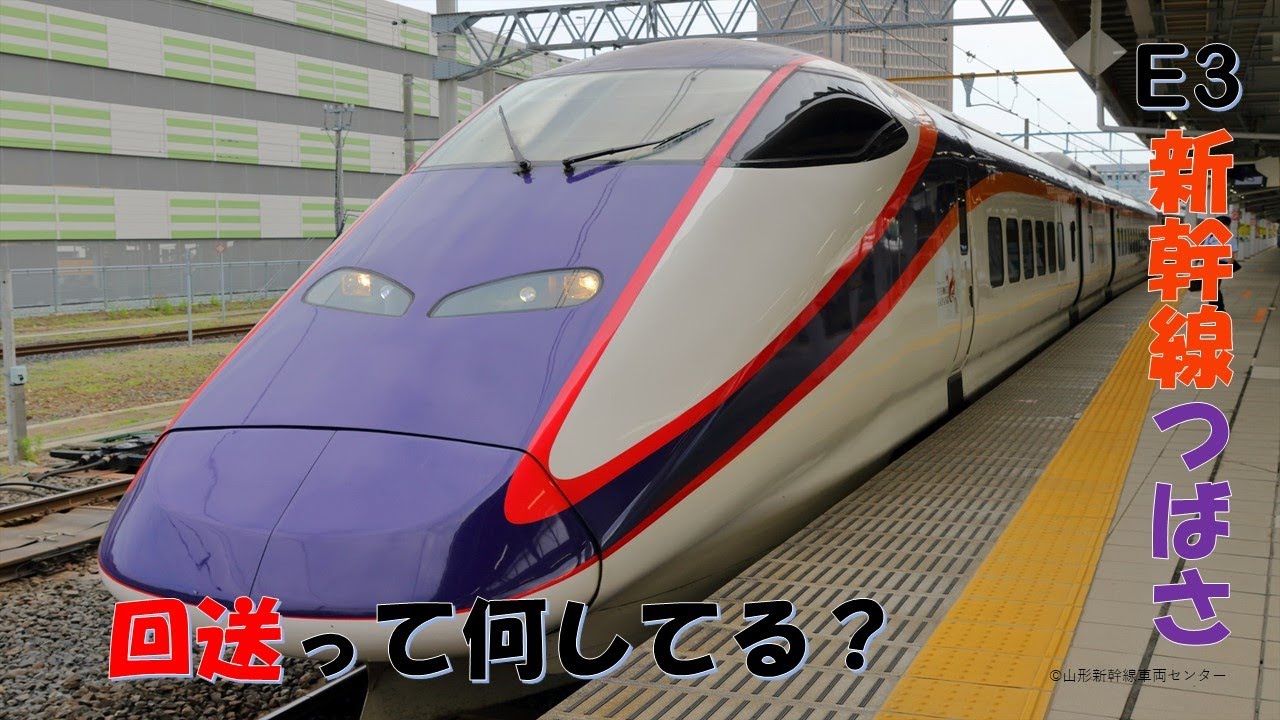 【JR東日本】新幹線つばさの秘密～新幹線安全の裏側～