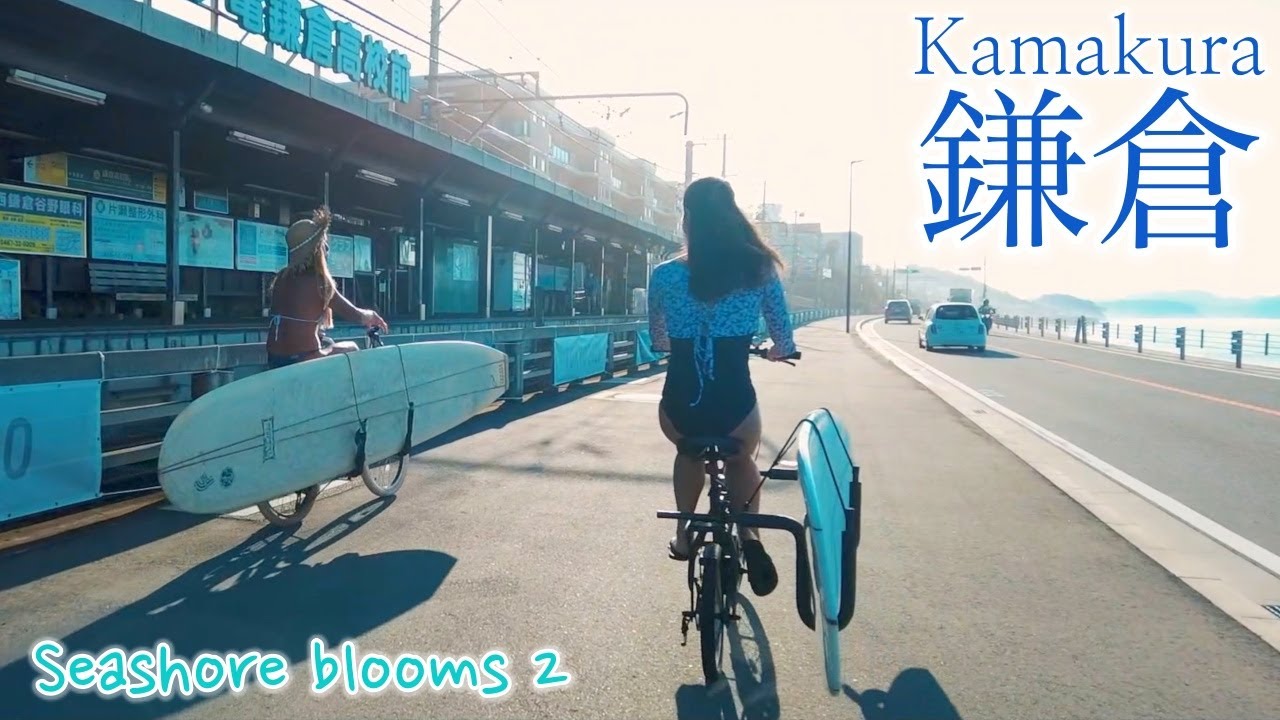 【ドキドキ！鎌倉で自転車サーファーデビュー?!】モモコシの良い波をロングボードでクルージング❤︎小林恵理子プロとぴろたんの夏休みプチトリップ！｟Seashore blooms Episode2｠