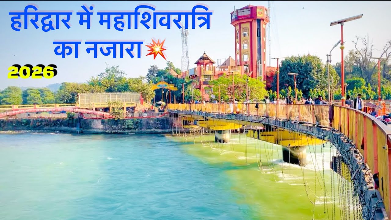 Mahashivratri 2026 #shivratri #shiv #travel #latestupdate #viralvideo#haridwarvlog #haridwar #travel