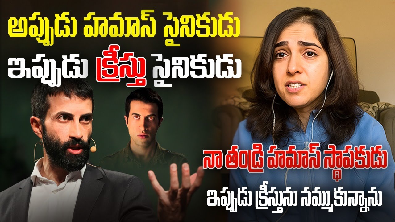 🛑🔥క్రీస్తును విశ్వసించిన హమాస్ కుమారుడు, కుమార్తె 🔥🛑 ముస్లిం దేశాలలో అద్భుతాలు 😱 Zion Jerusalem