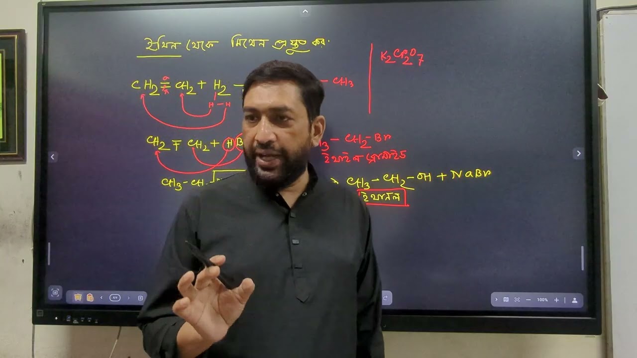 ১মিনিটেই সমাধান ,  রুপান্তর কর:ইথিন থেকে মিথেন,