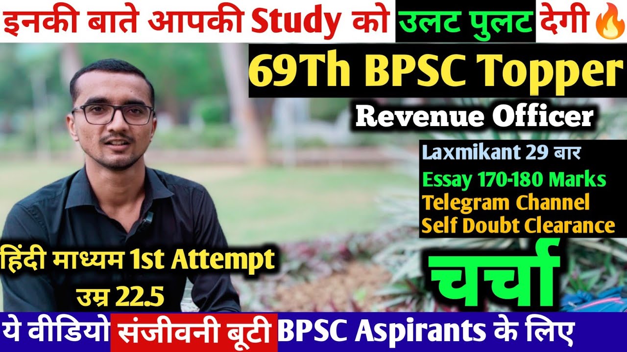 ये 69Th BPSC Topper आपकी Strategy को Track पर ला देगा🔥|70Th,71st BPSC Aspirant के लिए संजीवनी✌️