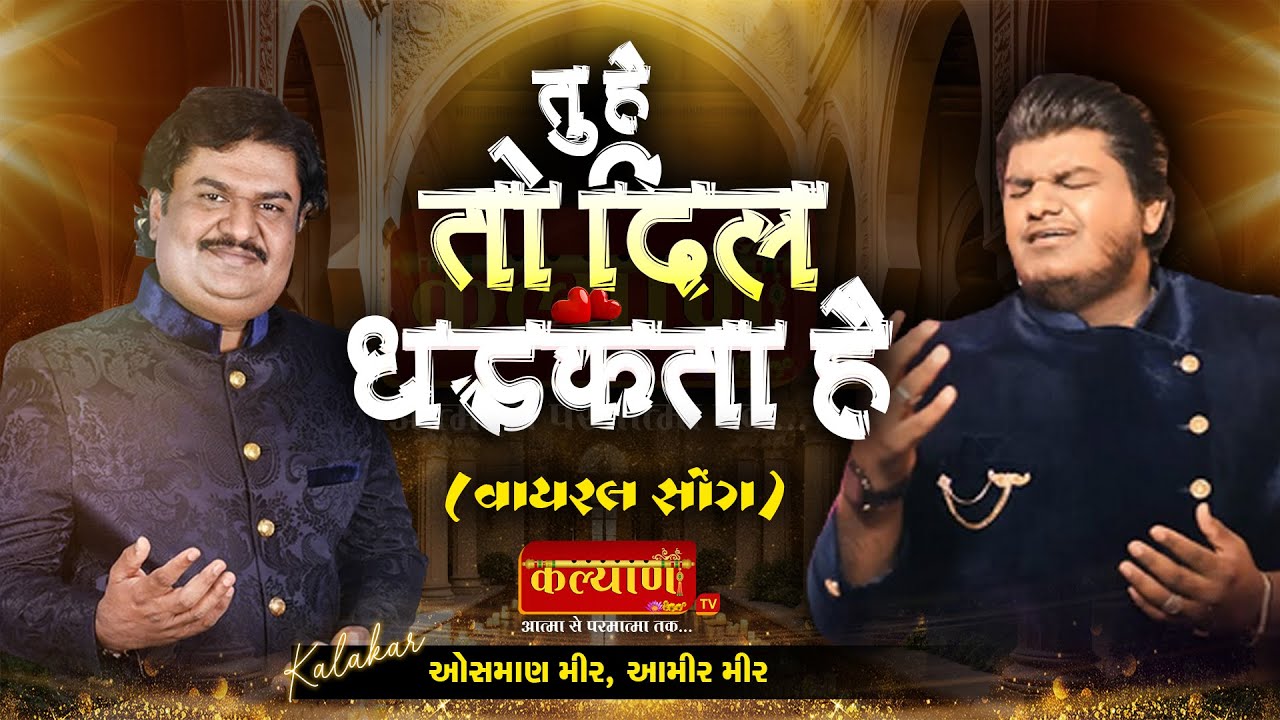 तु है तो दिल धड़कता है II Tu Hain to Dil Dhadakta Hai II Osman Mir Aamir Mir #viralsong