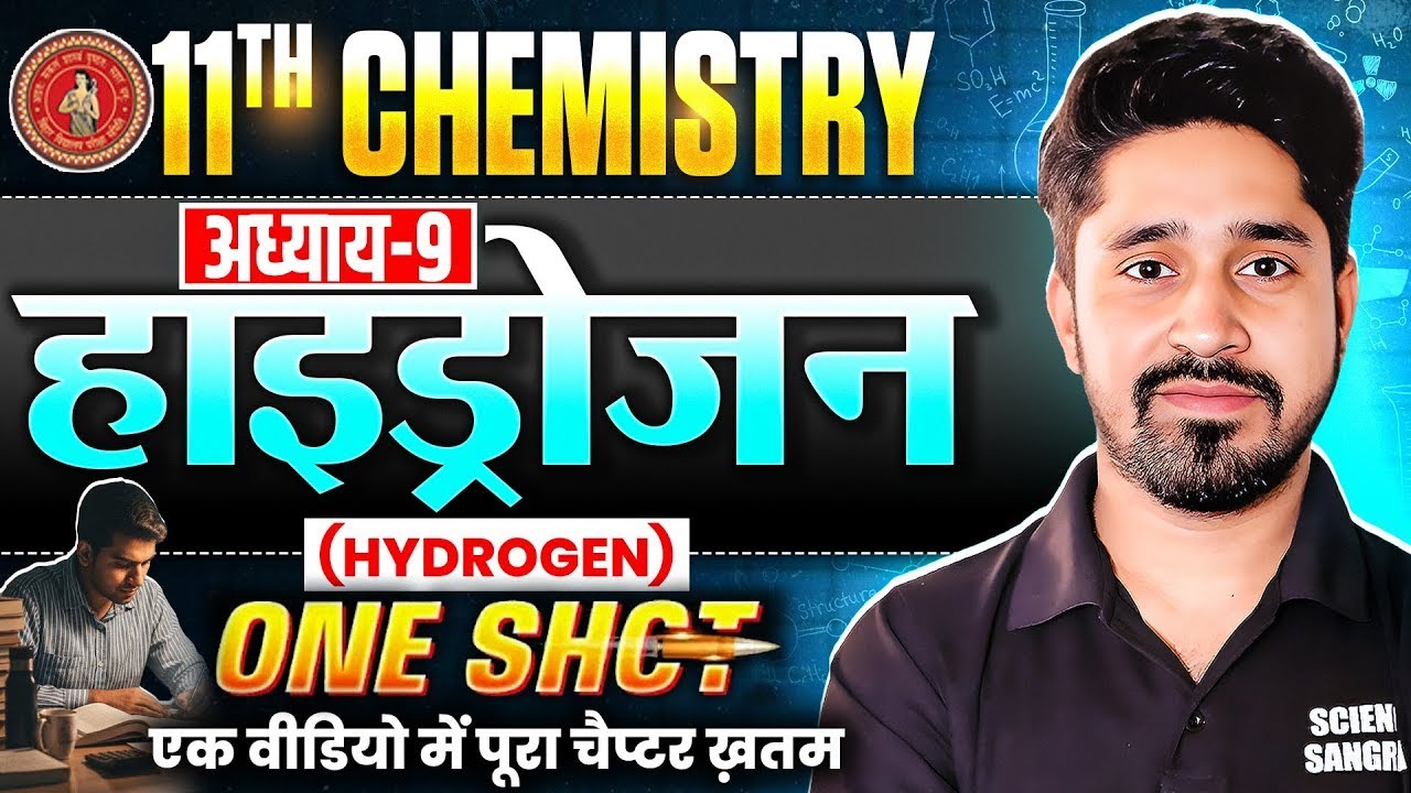 Hydrocarbons (हाइड्रोजन) Chemistry Class 11 One Shot | 11th Chemistry Chapter 9 | Bihar Board 2026