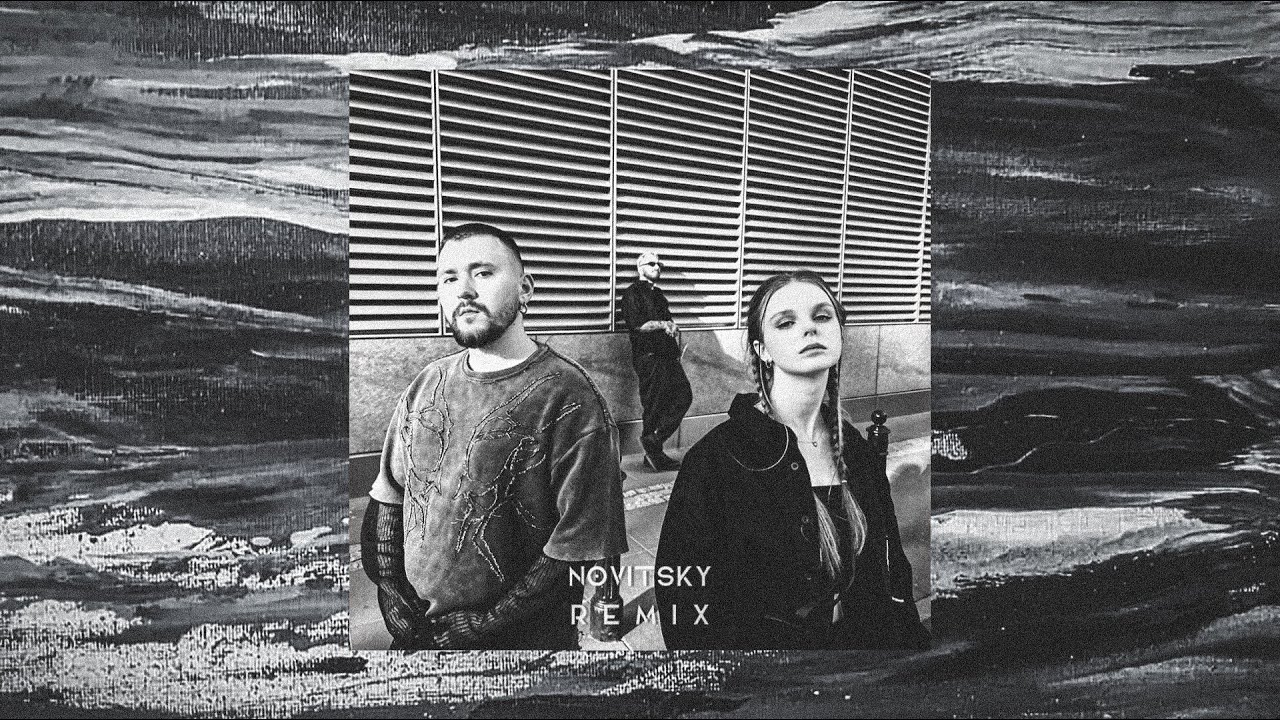 VERLOKA x HOLLY x TAB - Саме ту (NOVITSKY REMIX)