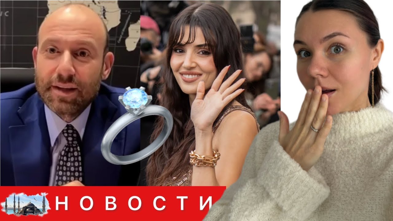 ОНУР ГЮВЕНАТАМ СДЕЛАЛ ПРЕДЛОЖЕНИЕ ХАНДЕ ЭРЧЕЛ / Афра Сарачоглу отказалась целовать Кенана