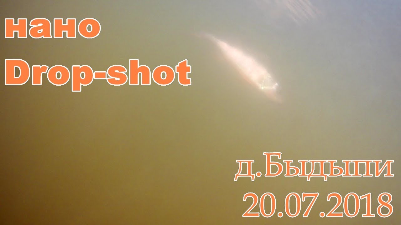 Нано дроп шот,Drop-shot,деревня Быдыпи,Балезинский район.