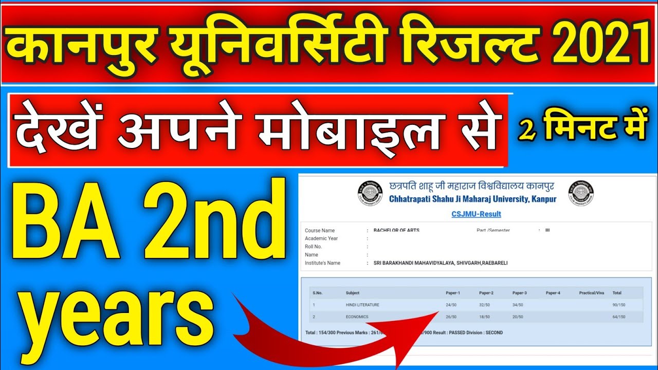 BA 2nd year result kaise dekhe | BA 2nd year result 2021 | how to check ba 2nd year result 2021