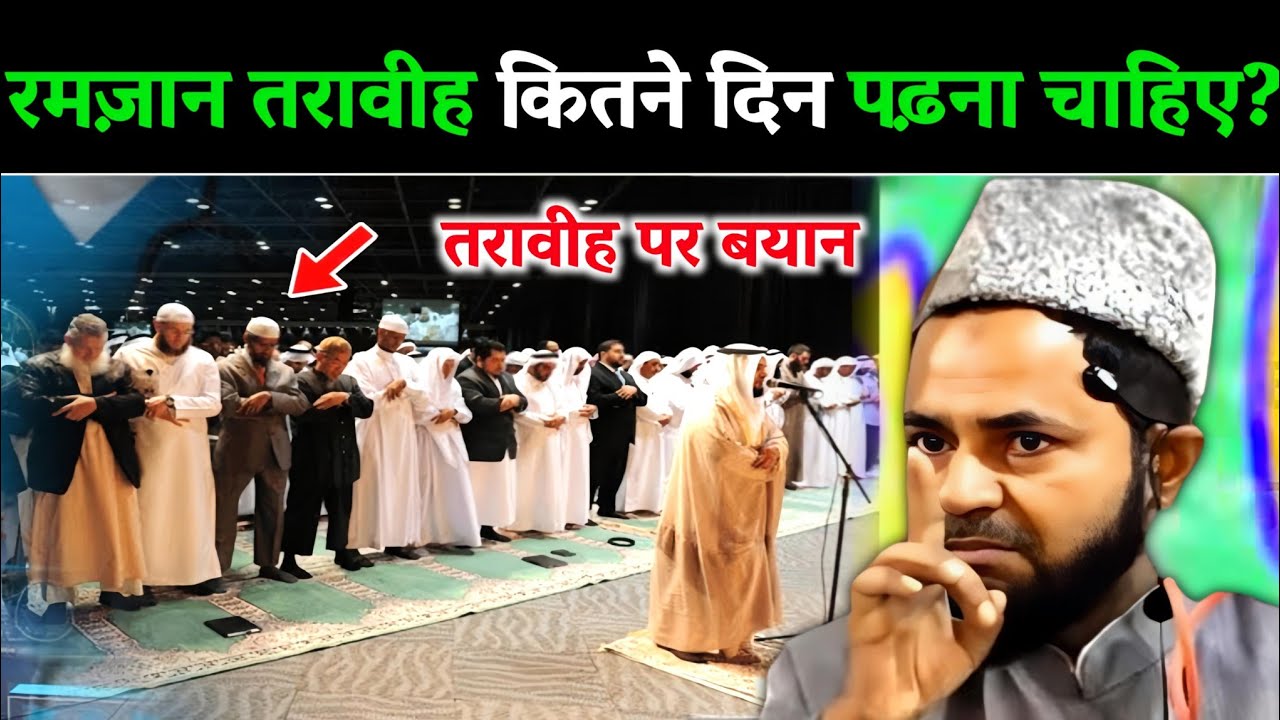 Taraweeh Ki Namaz Kitne Din Tak Padhna Chahiye? | Taraweeh Ki Fazilat By Jarjis Ansari