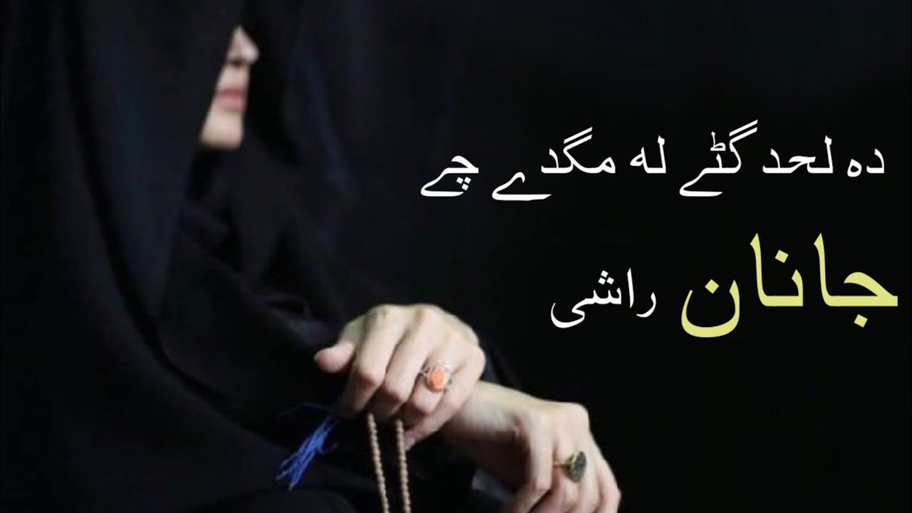 Da lahad ghaty la magdy che janan Rashi || New pashto ghazal 2026