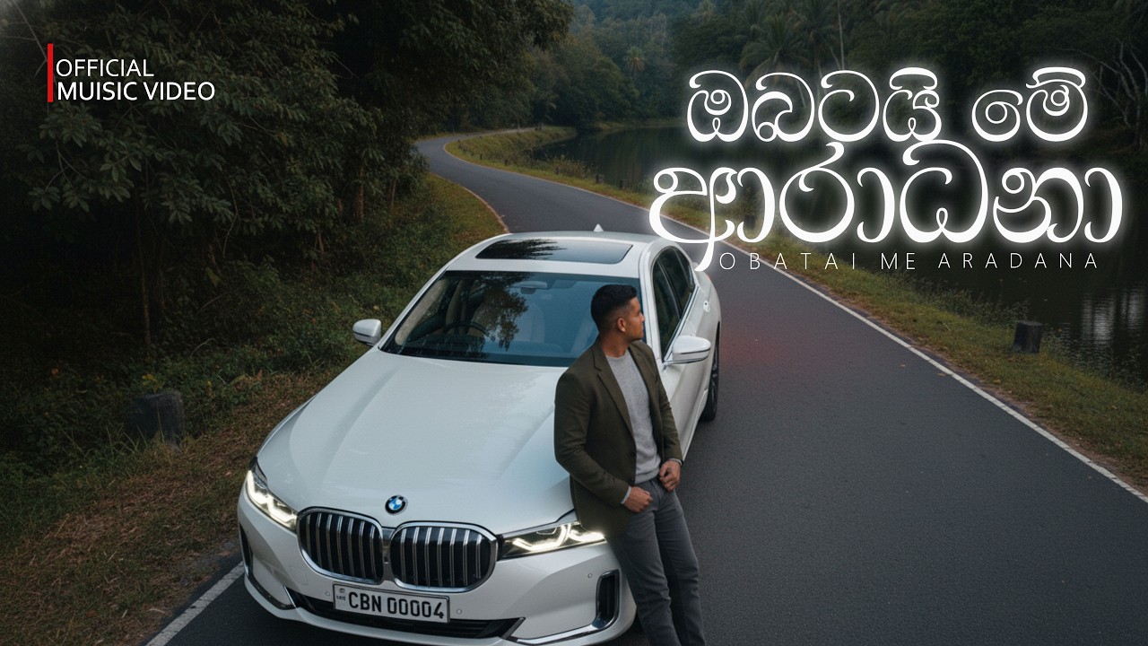 DILZY X | Obatai Me Aradana | ඔබටයි මේ ආරාධනා Cover Visual