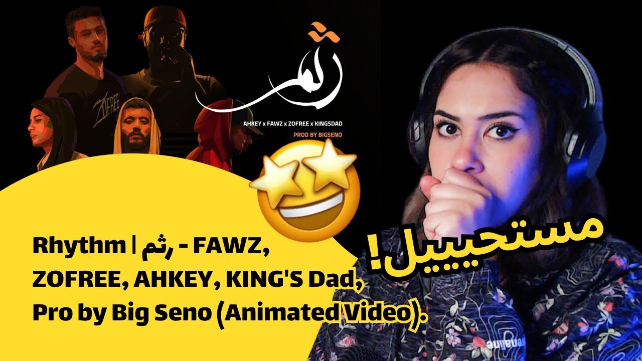 الرأي ورد الفعل ▷  FAWZ - Rhythm | رثم - FAWZ, ZOFREE, AHKEY, KING'S Dad, Pro by Big Seno