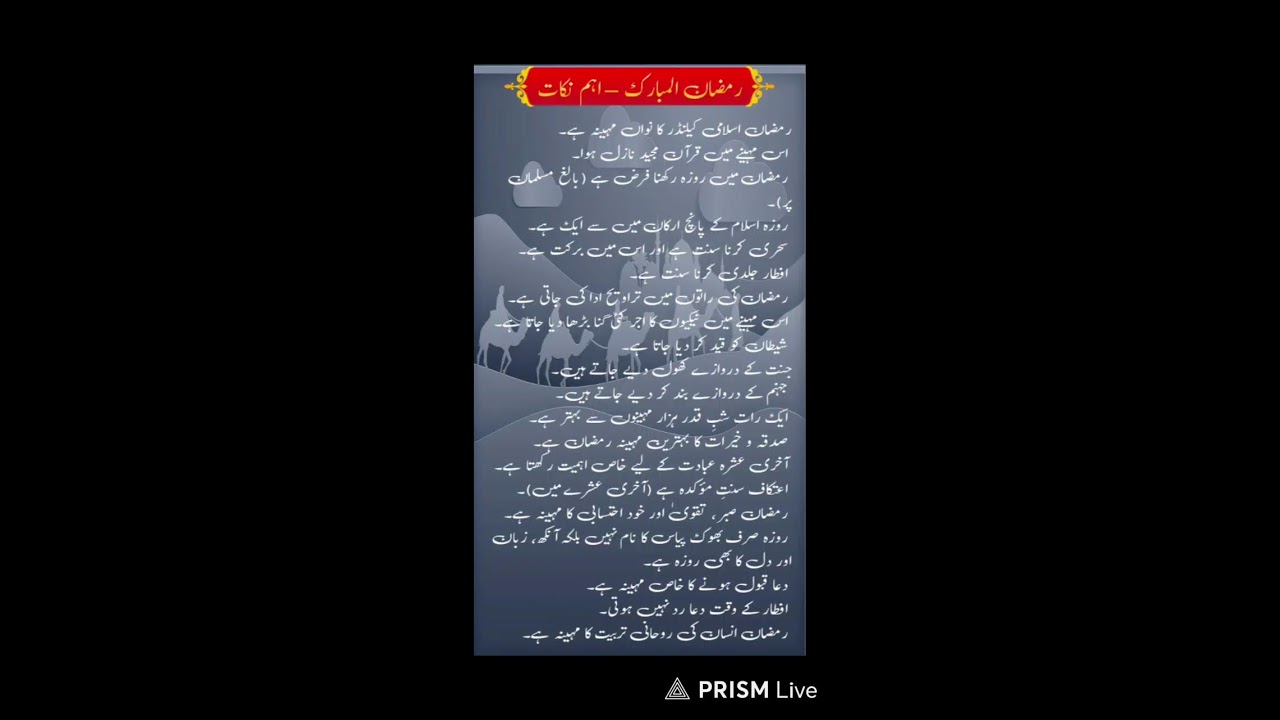 Ramadan 2026 Preparation | Ramadan Ke Aham Points | Ramzan Mubarak Islamic Bayan | Urdu