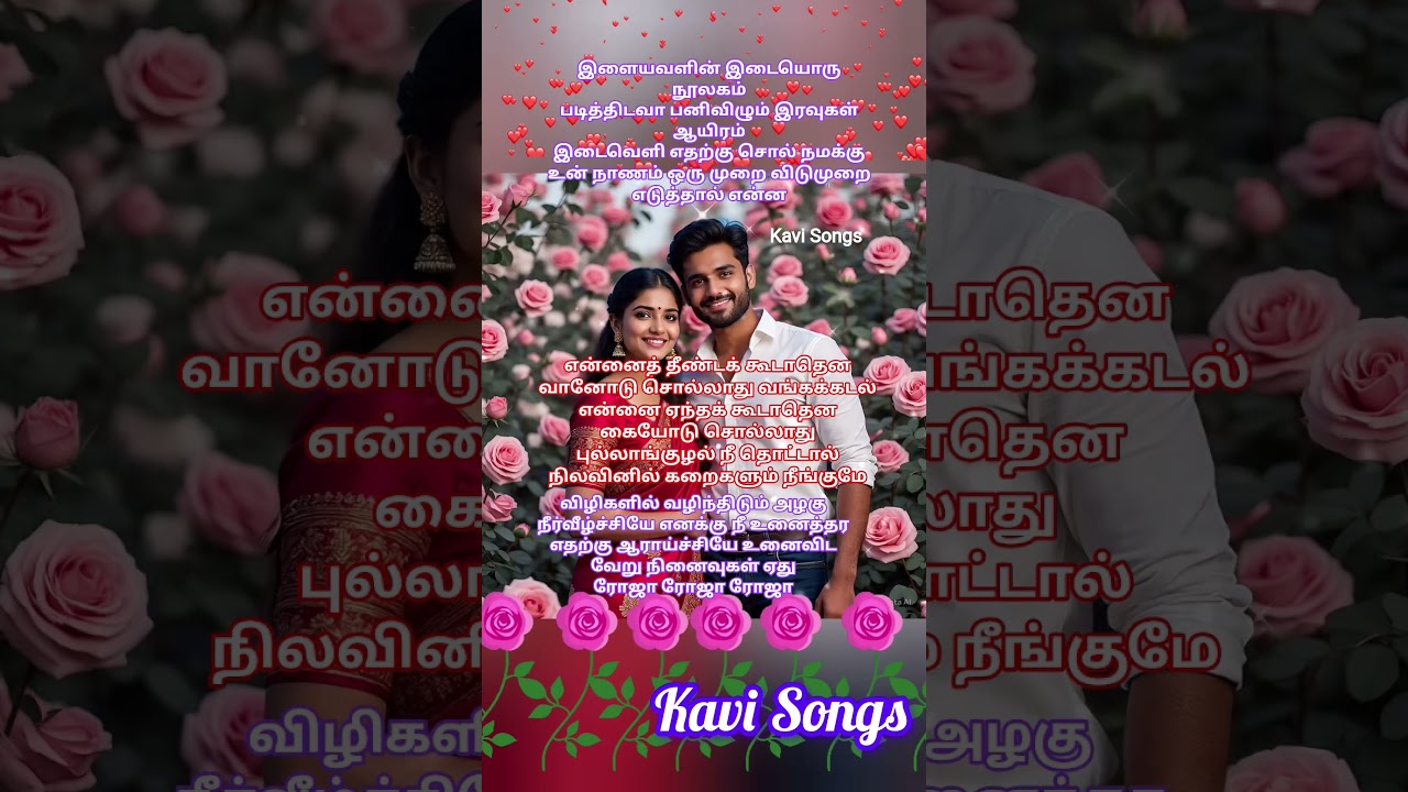 ரோஜா ரோஜா 💖 | Kaadhalar Dhinam (1999) | A R Rahman | P Unnikrishnan | Tamil Love Song | Kavi Songs