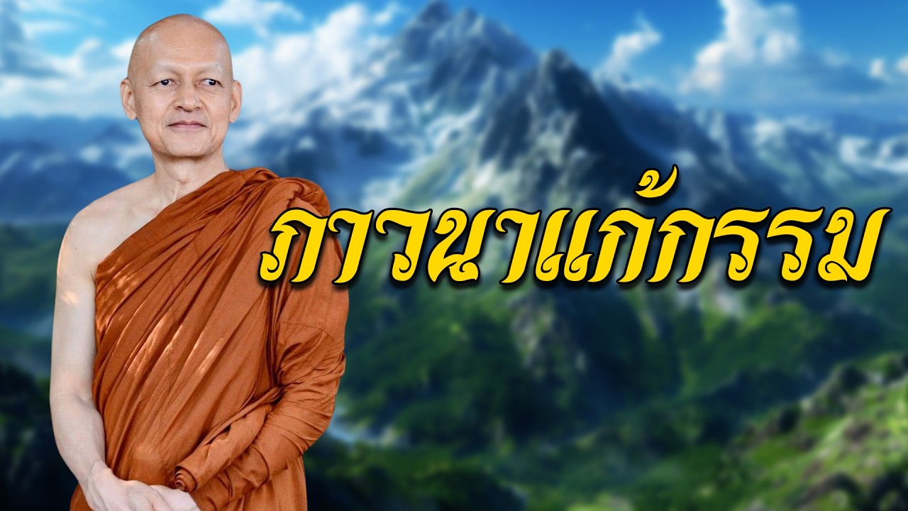 ภาวนาแก้กรรมก่อนนอน ใจเป็นบุญ กรรมเบาบาง ได้บุญทุกคืน#ภาวนา #ธรรมะก่อนนอน #แก้กรรม #ได้บุญก่อนนอน