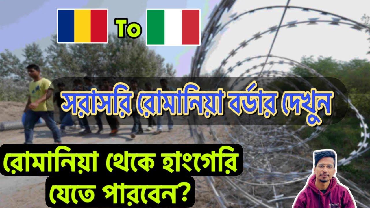সরাসরি রোমানিয়া🇷🇴থেকে হাংগেরি🇭🇺বর্ডার দেখুন| Live Romania To hungary Border Crossing