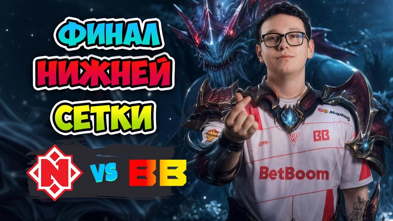 Показали НАСТОЯЩИЙ ШОК! BB Team vs Nemiga - DreamLeague Season 29